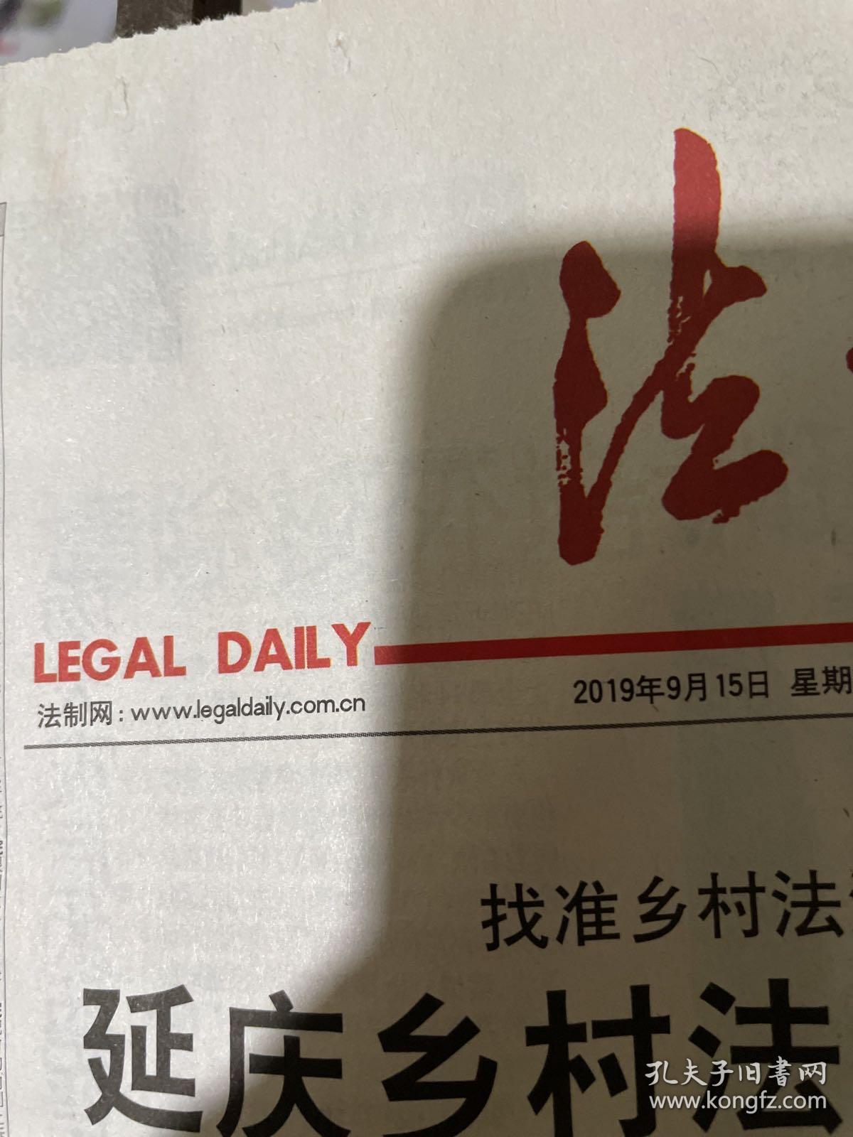 点击查看原图 法制日报社区版2019.9.15
