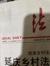 法制日报社区版2019.9.15