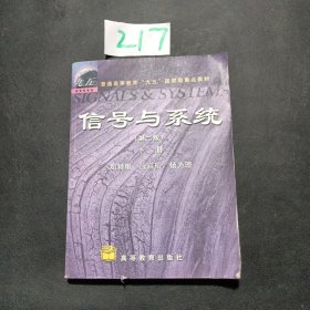 信号与系统（第二版）下册