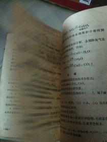 初级中学课本 化学全一册