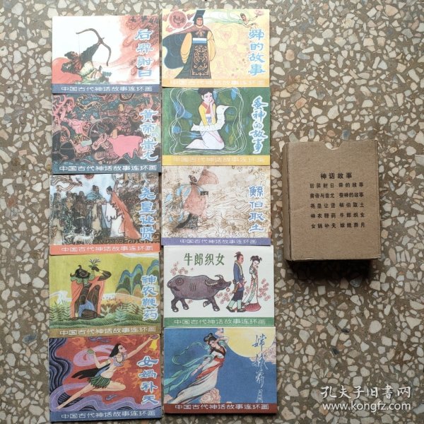 中国古代神话故事连环画 盒装全十册