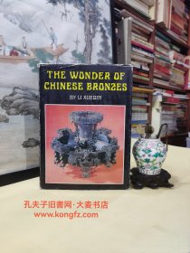 THE WONDEROFCHINESEBRONZES•中国青铜器的奥秘（英文版.布面精装•80页全.另附彩色图片39幅。）