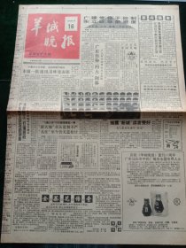 羊城晚报，1990年2月16日广东建立党政领导干部回避制度，在职务、公务、地域三方面实行；广东作协“四大”闭幕，产生新的理事会，其他详情见图，对开四版套红。