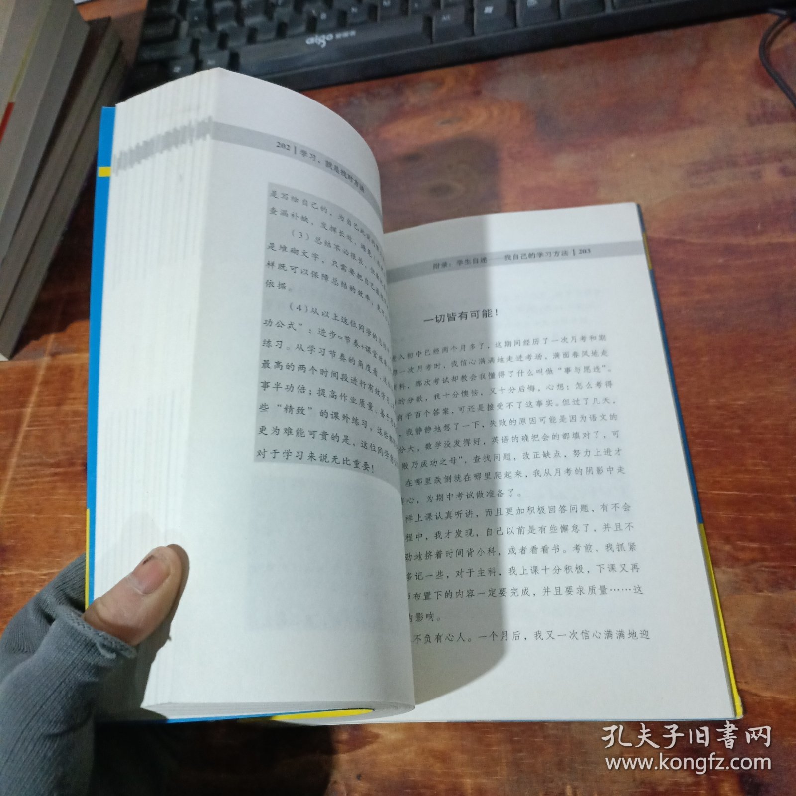 学习，就是找对方法