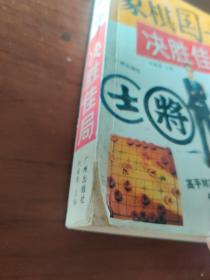 象棋实战技巧