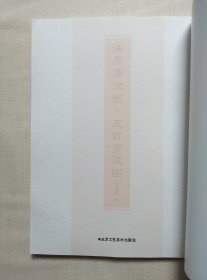 艺术中国. 方立业卷