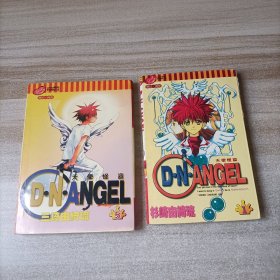 D.N.ANGEL 天使怪盗 1，5
