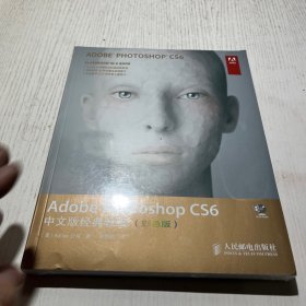 Adobe Photoshop CS6中文版经典教程  附光盘