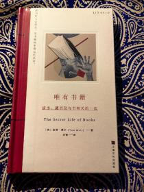 《唯有书籍：读书、藏书及与书有关的一切》（读书的人会消失，但书籍将带着记忆永存）