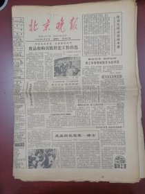 北京晚报1980年8月27日