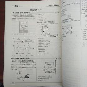 一遍过 必修1   高中 地理 RJ (人教)