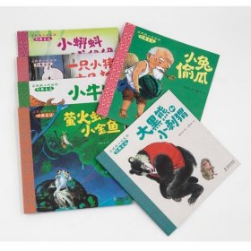 读妈妈小时候的经典童话(共6册)