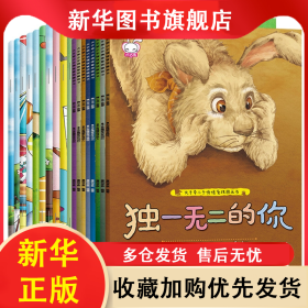 我为什么不能（注音版10册）+情绪管理图画书（全8册）共18册 童悦早教 9787557516246 吉林美术