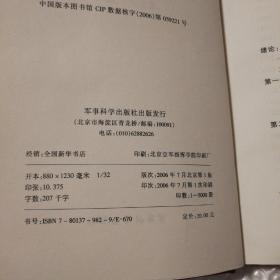 国家安全战略论【主编签赠本。有笔记划线。书衣脏有破损见图。其他瑕疵仔细看图】