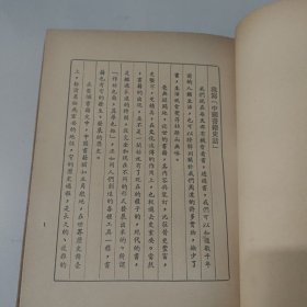 中国书籍史话