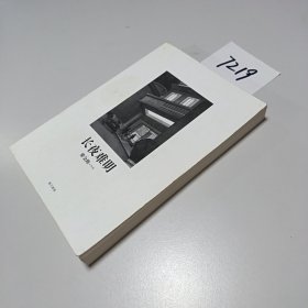 长夜难明 原著小说)