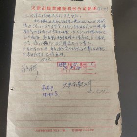 编号08，1958年，天津市煤业建筑器材公司，煤炭文化