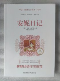 安妮日记