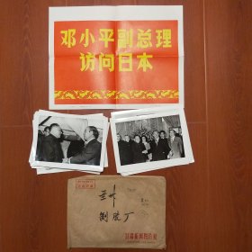 新华社新闻展览照片(邓小平副总理访问日本)