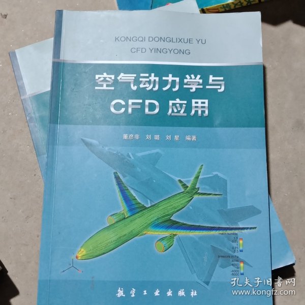 空气动力学与CFD应用