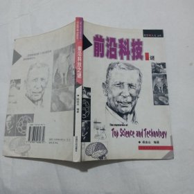前沿科技之谜