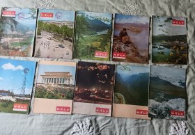 地理知识1977年（1.3.4.5.6.7.8.10.11.12）10期（8品）12元