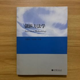 创新方法学