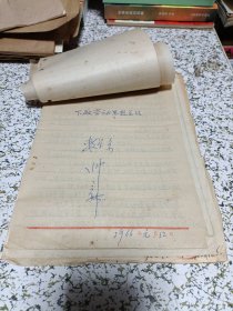 下厂劳动思想总结（数学系帅立世，1966年）