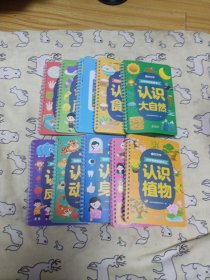 【时光学】10本识字早教安静书幼儿启蒙游戏书学前认字卡粘贴魔术贴纸