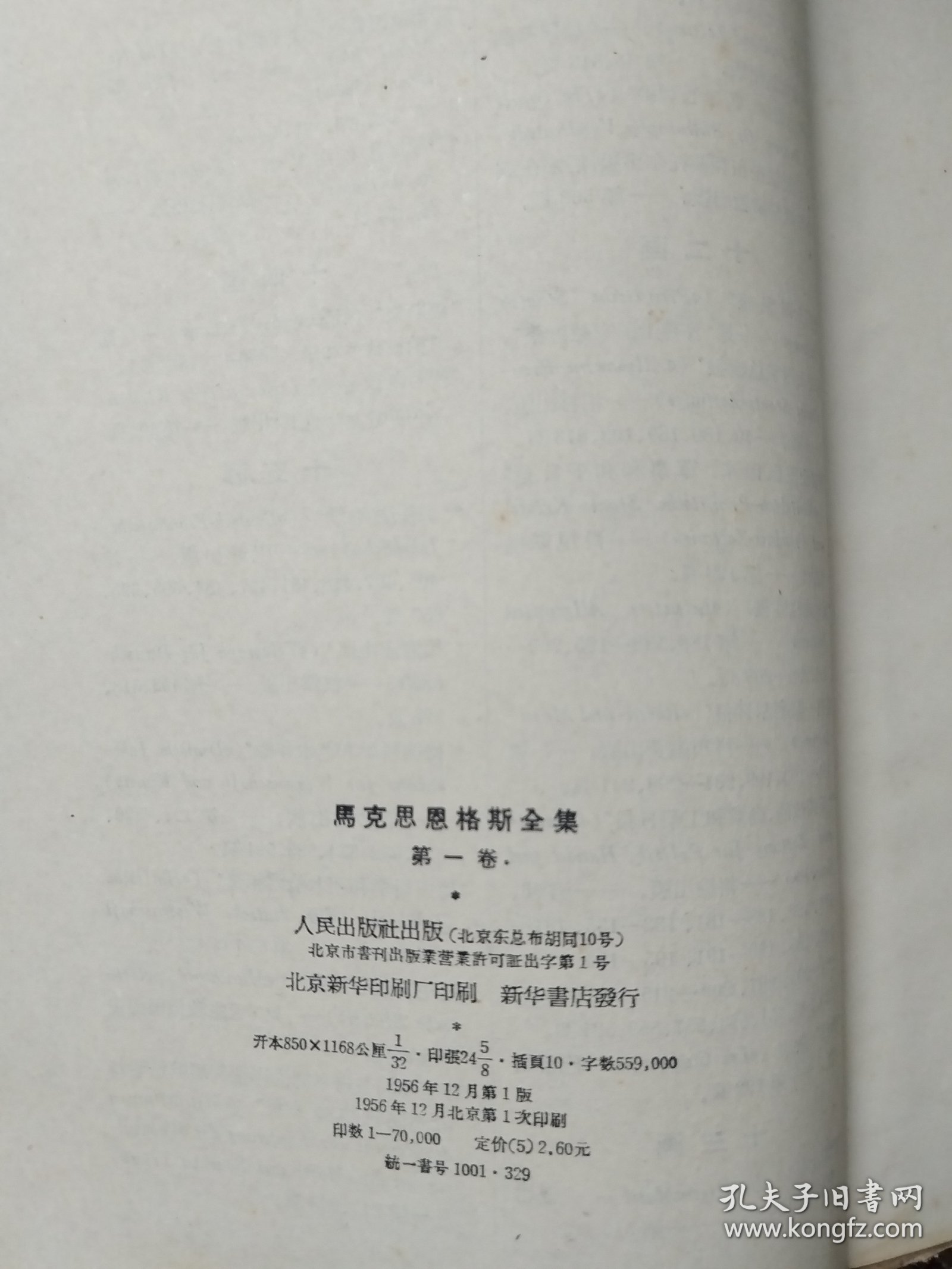 《马克思恩格斯全集》第一版第一卷