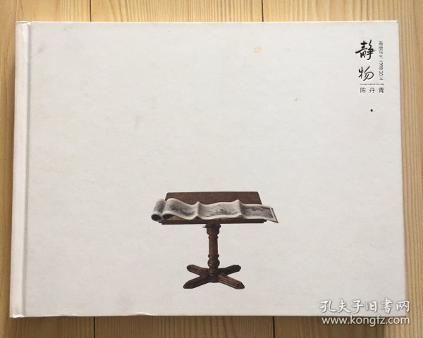 静物：陈丹青画册写生1998-2014