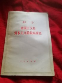 列宁帝国主义是资本主义最高阶段