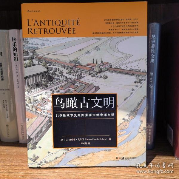 鸟瞰古文明：130幅城市复原图重现古地中海文明