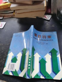 刚性约束:生态综合评价考核指标体系研究