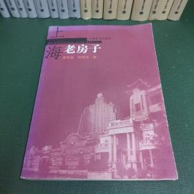 上海老房子  上海滩名门闺秀1+2（共3册合售。）