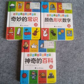 我的本启蒙认知书（3册）