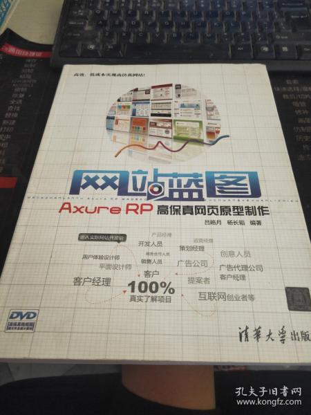 网站蓝图：Axure RP高保真网页原型制作