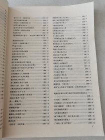 益寿文摘合订本2004-6(总99期)