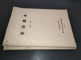 老课本：英语课本 第1-3册