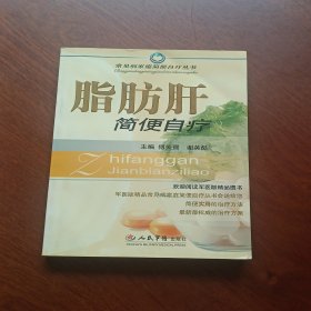 脂肪肝简便自疗