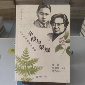 辛酸与荣耀——中国科学的诺奖之路