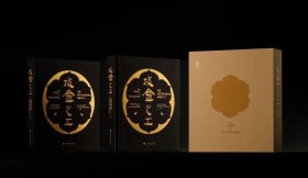 《攻金之工：早期东西文明交流中的金属艺术》（全二册）