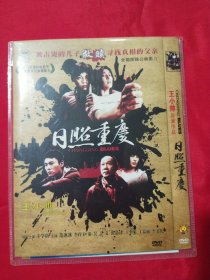 日照重庆DVD (1碟装)