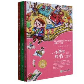 语文教材选篇作家作品深度阅读系列共3册(意)卡洛·科洛迪|责编:董安涛|总主编:张明舟|译者:任溶溶