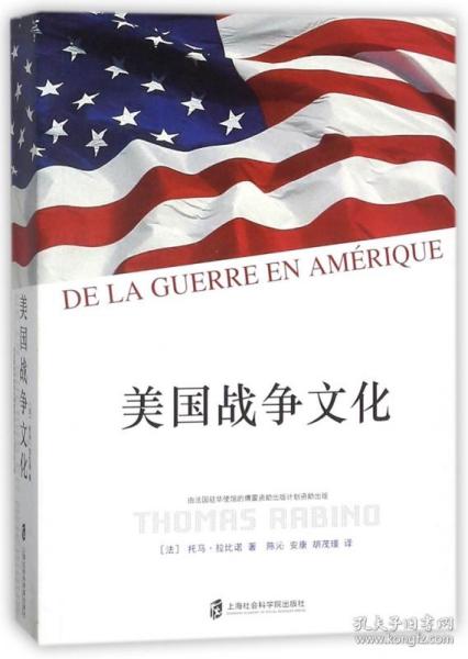 美国战争文化（De Le guerre en Amerique）