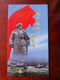 【收藏杂项】《吉林杨靖宇干部学院》宣传册页“靖宇精神 薪火相传” 经折式 附“邀请函”一张（全国唯一以东北抗联精神为主题的党性教育基地—吉林通化）