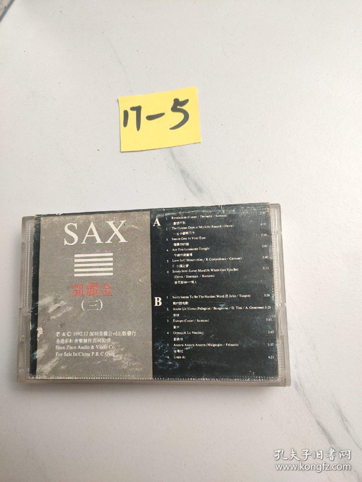 老磁带:SAXOPHONE