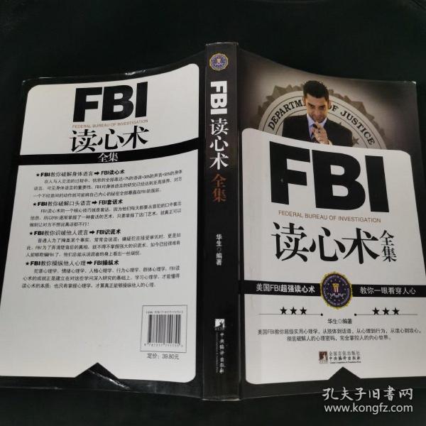 FBI读心术全集