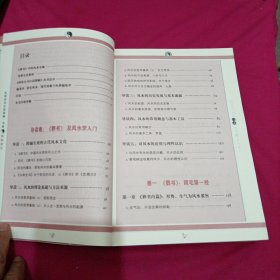 图解葬书：助你振兴家业的阴宅风水经典