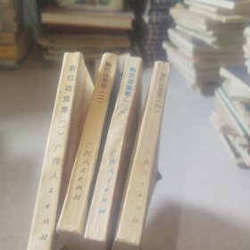 斯巴达克思1-4连环画
